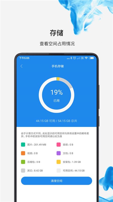 小米文件管理器APP