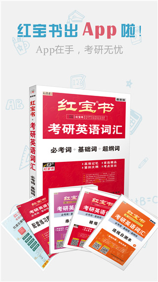 红宝书APP