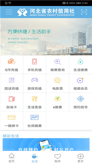 河北农信app最新版