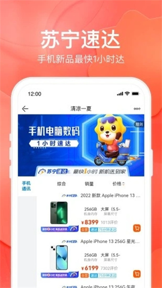 苏宁易购APP