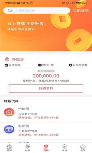 东莞农商银行APP