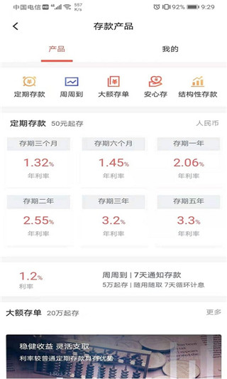 东莞农商银行APP