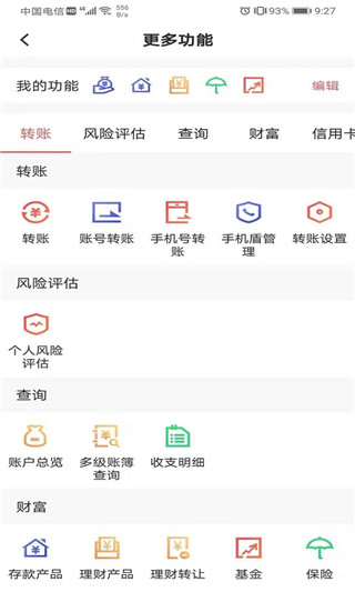 东莞农商银行APP