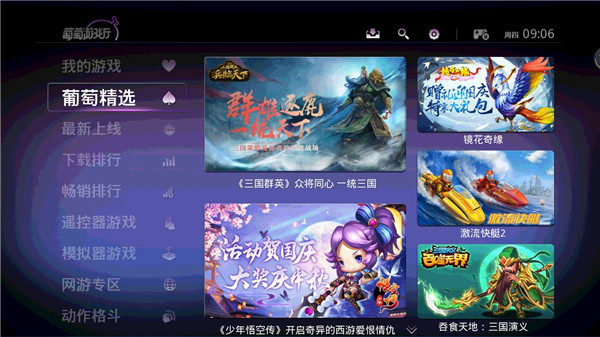 葡萄游戏厅TV版最新版