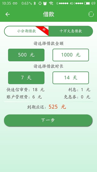 现金巴士APP