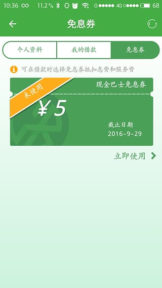 现金巴士APP