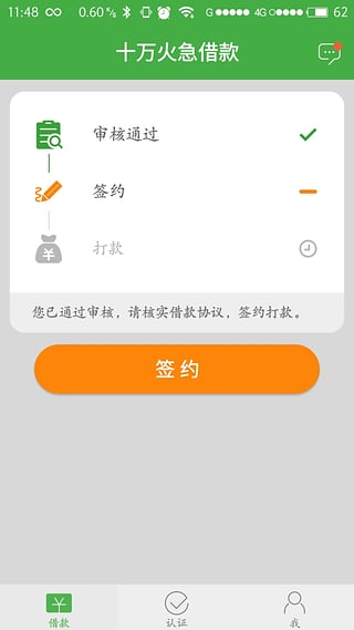 现金巴士APP