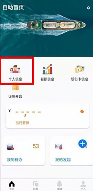 中油员工宝APP