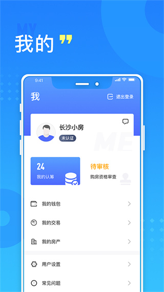 长沙住房APP最新版