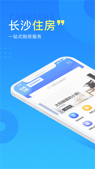 长沙住房APP最新版