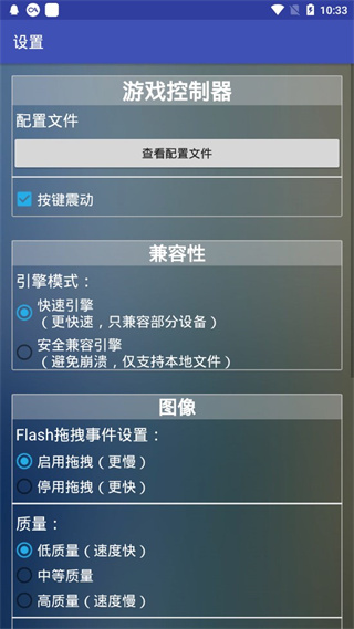 新Flash游戏播放器最新版