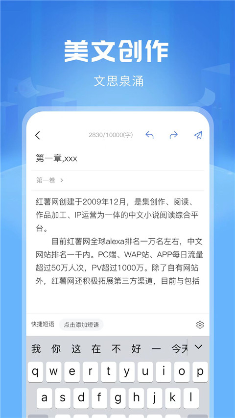 触手红薯写作软件APP