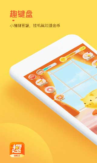 趣键盘极速版APP