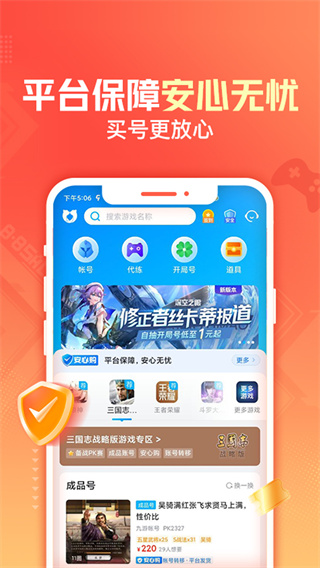 交易猫手游平台APP