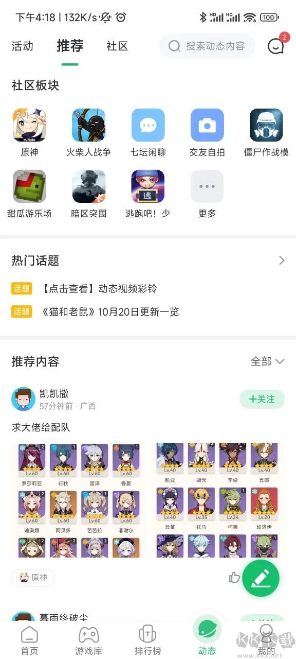 7723游戏盒APP