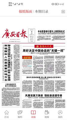 天下广安客户端