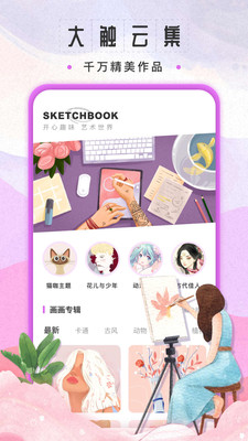 sketchbook绘画(自然画图)