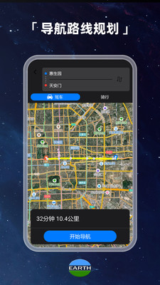 Earth元地球APP