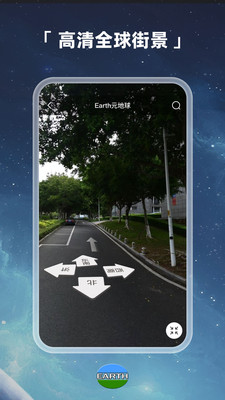 Earth元地球APP