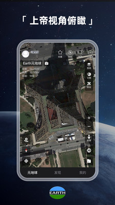 Earth元地球APP