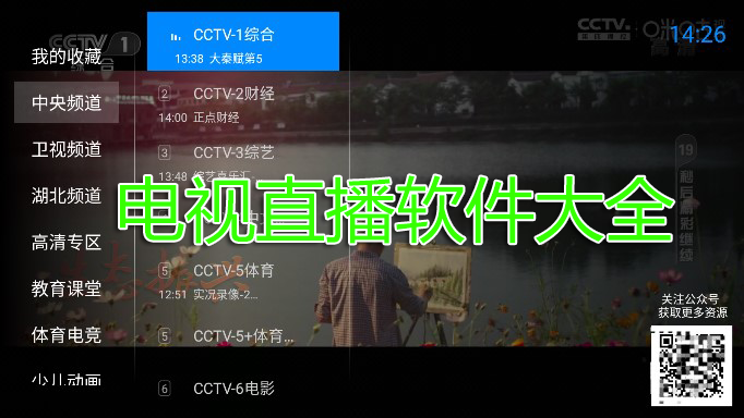 电视直播软件大全_手机看电视直播APP下载_电视直播TV版【精选】