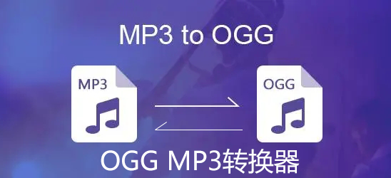 ogg转mp3转换器