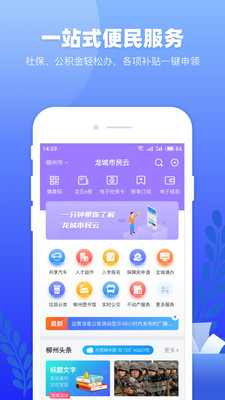 柳州龙城市民云
