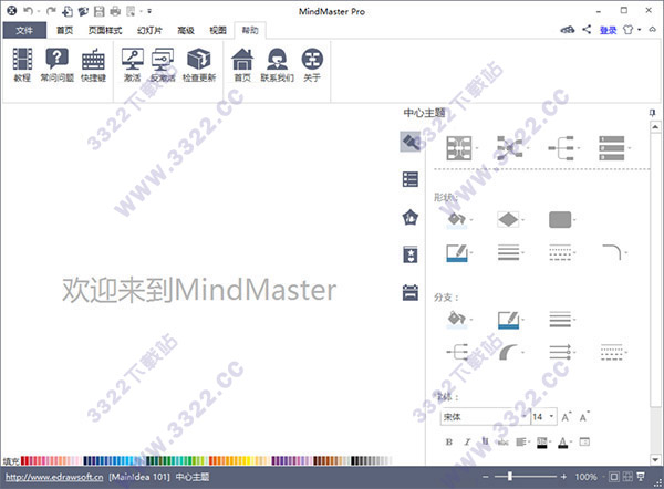 MindMaster6.5破解版