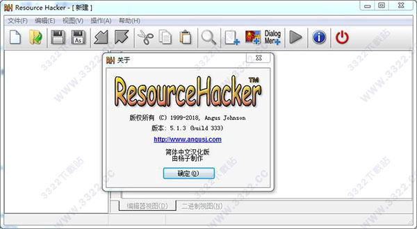 Resource Hacker汉化版