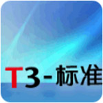 用友T3标准版(附授权破解激活工具) V11.3破解版