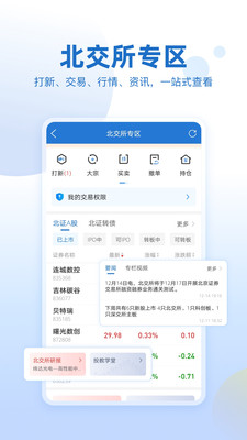 申万宏源证券手机版