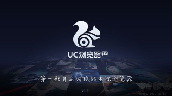 UC浏览器电视版