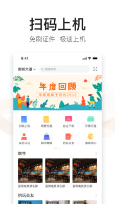 去上网扫码上机