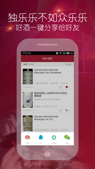 酒咔嚓[红酒鉴别APP]