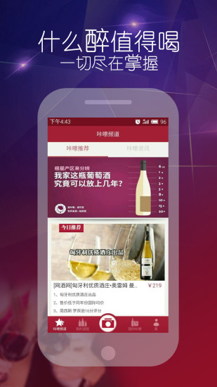 酒咔嚓[红酒鉴别APP]