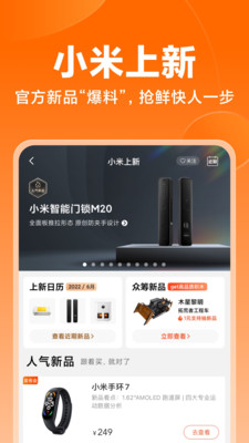 小米商城APP