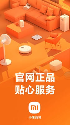 小米商城APP