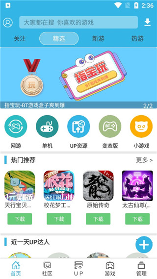 软天空App游戏盒子最新版