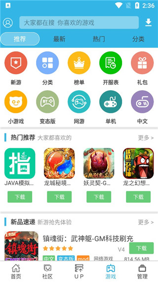 软天空App游戏盒子最新版