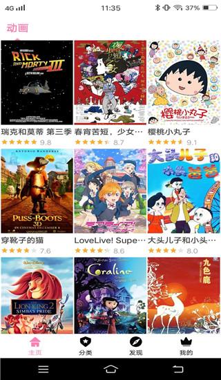 樱花风车动漫APP
