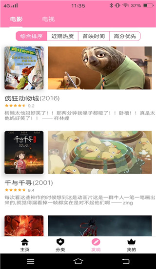 樱花风车动漫APP