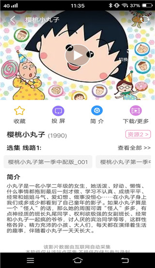 樱花风车动漫APP