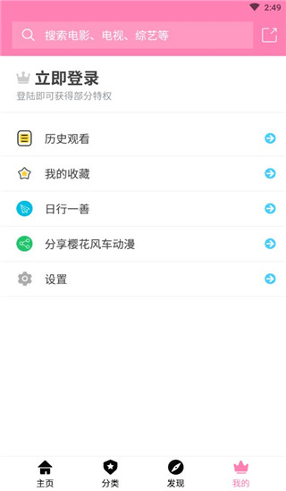 樱花风车动漫APP