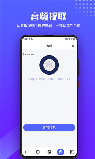 素材浏览器APP