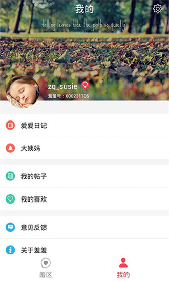 羞羞APP