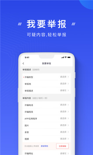 国家反诈中心APP下载安装注册