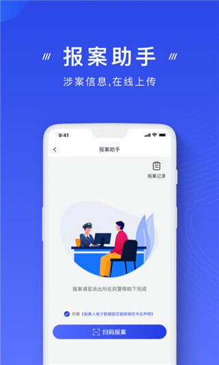 国家反诈中心APP下载安装注册