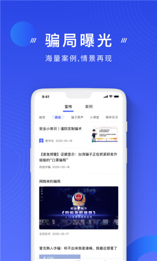 国家反诈中心APP下载安装注册
