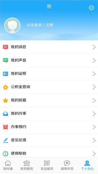 漳州通APP