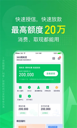 360周转灵APP